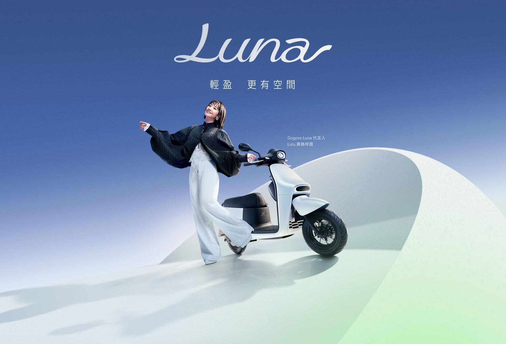 Gogoro Luna